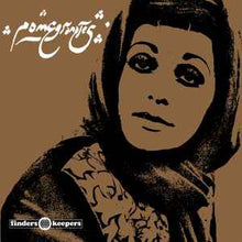 Load image into Gallery viewer, Various – Pomegranates - Persian Pop, Funk, Folk And Psych Of The 60s And 70s
