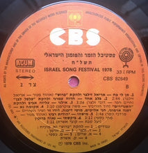 Load image into Gallery viewer, Various – פסטיבל הזמר והפזמון הישראלי תשל"ח = Israel Song Festival 1978