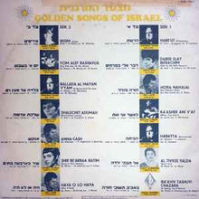 Load image into Gallery viewer, Various - מצעד המרגנית = Golden Songs of Israel (LP, Comp)