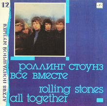 Load image into Gallery viewer, Роллинг Стоунз* = Rolling Stones* ‎– Все Вместе = All Together